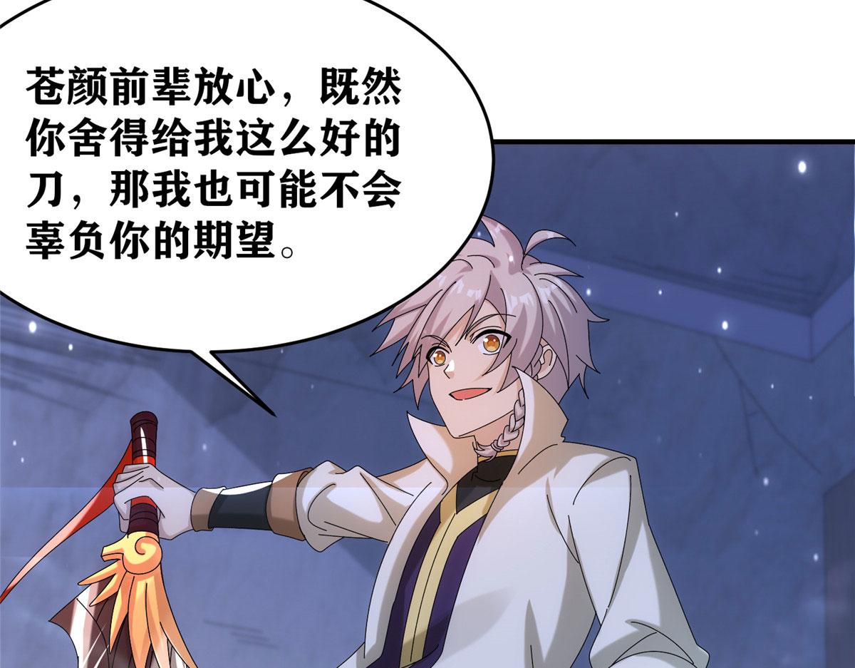 《真武世界》093 初试音杀刀 第34页