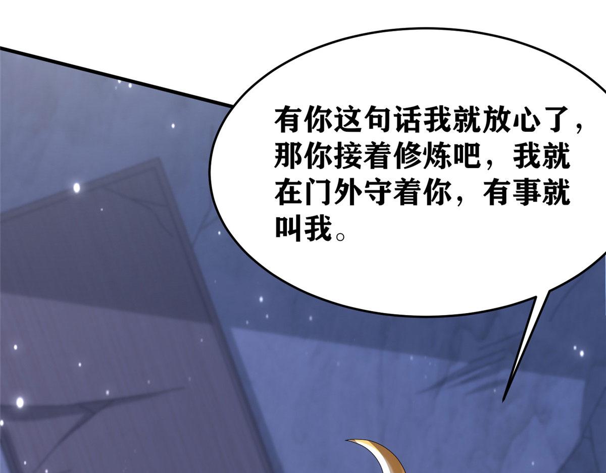 《真武世界》093 初试音杀刀 第37页