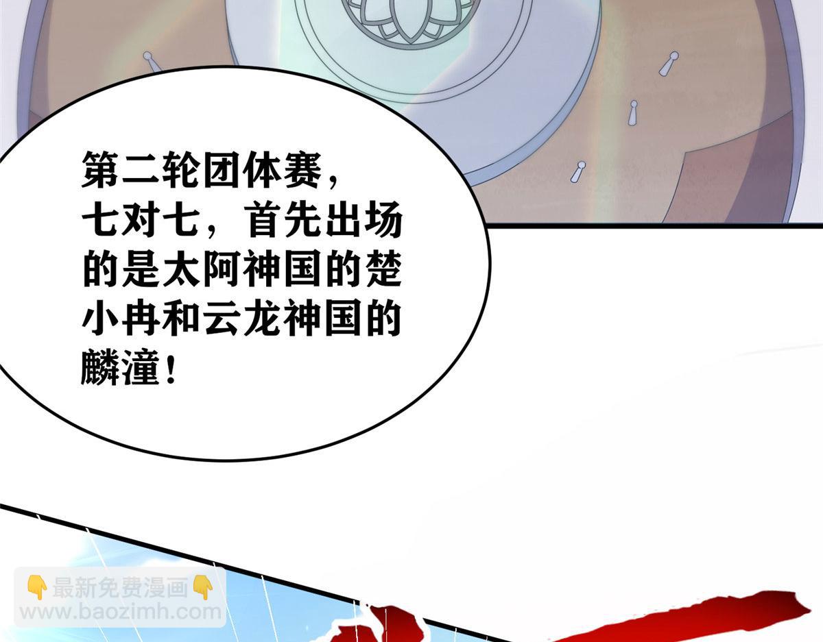 《真武世界》093 初试音杀刀 第44页