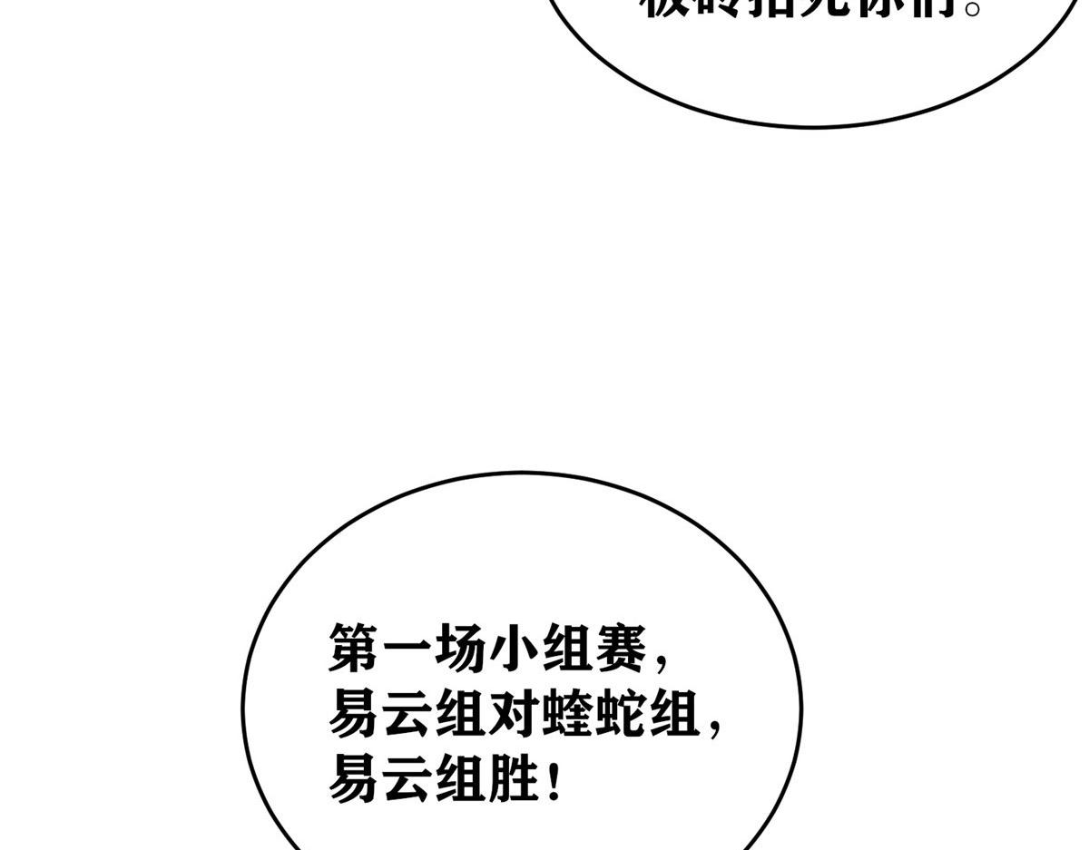 《真武世界》093 初试音杀刀 第8页