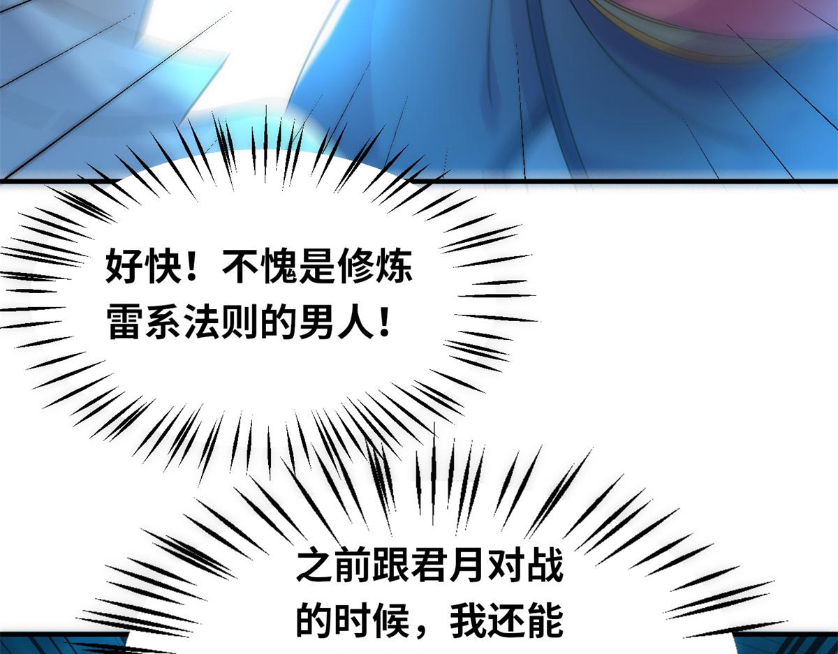 《真武世界》096 决胜！ 第10页