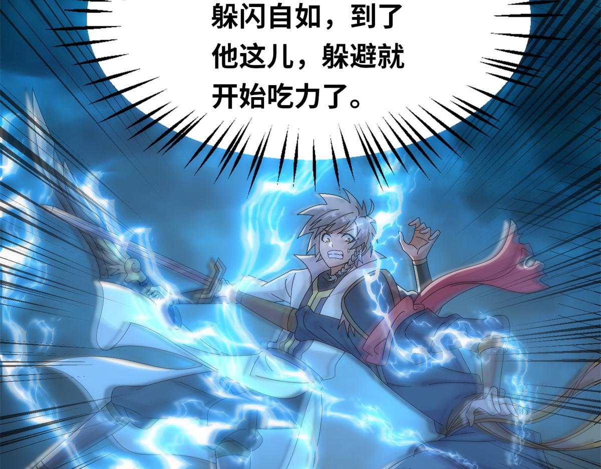 《真武世界》096 决胜！ 第11页