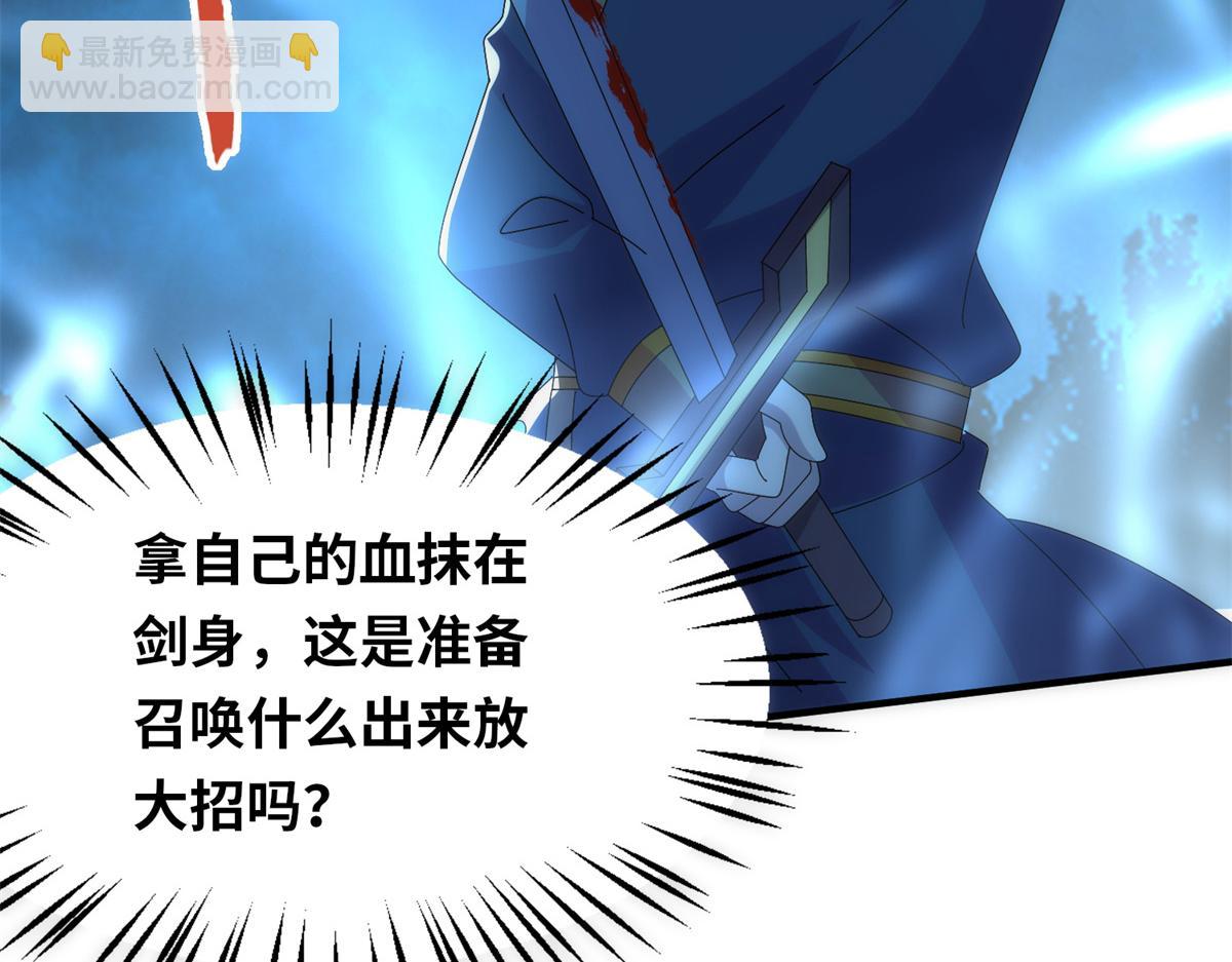 《真武世界》096 决胜！ 第26页