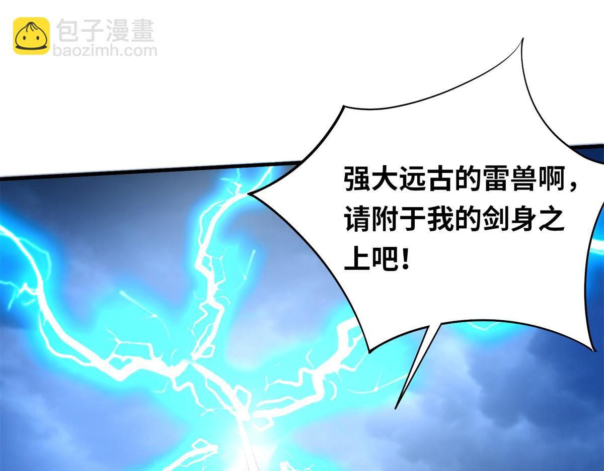 《真武世界》096 决胜！ 第28页