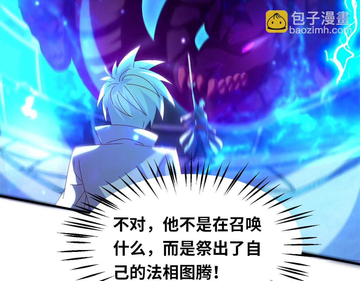 《真武世界》096 决胜！ 第32页