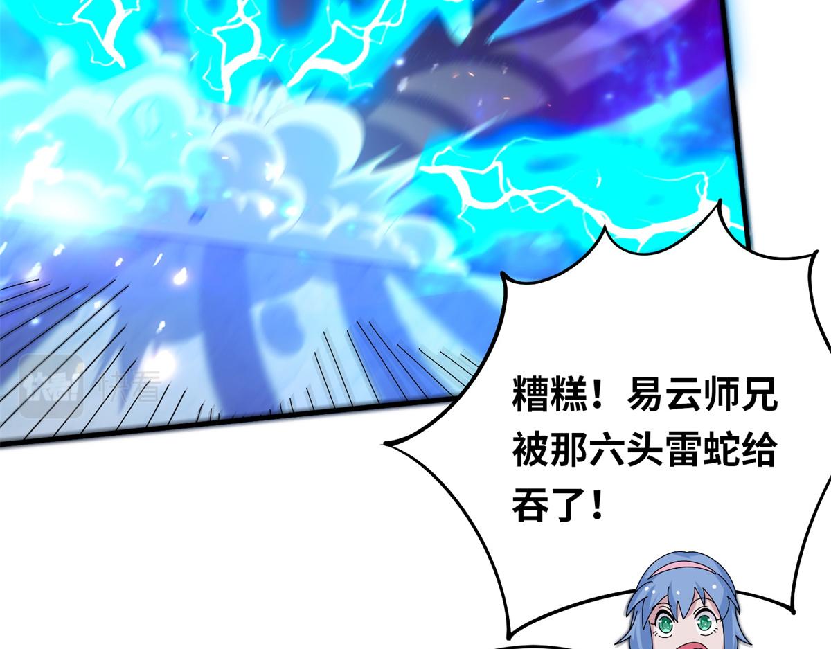《真武世界》096 决胜！ 第37页