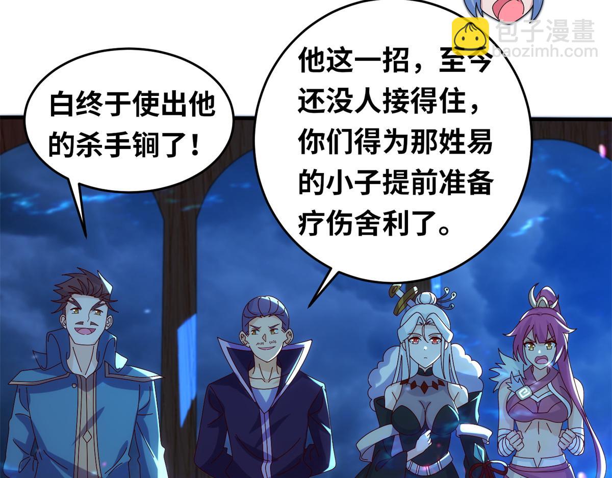 《真武世界》096 决胜！ 第38页