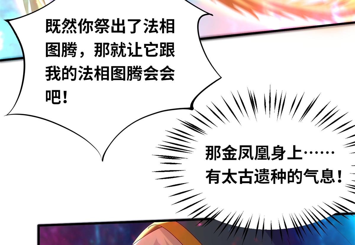 《真武世界》096 决胜！ 第50页