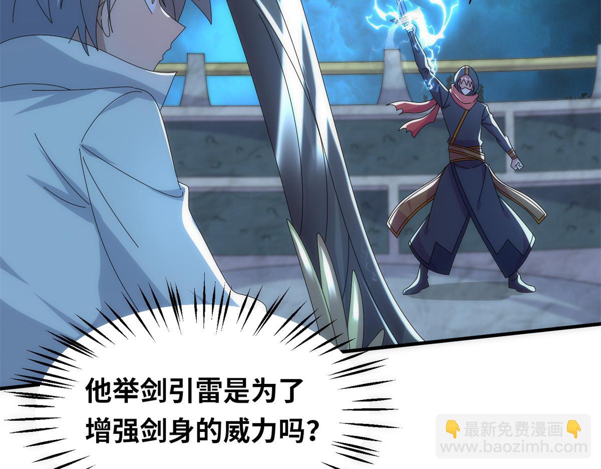 《真武世界》096 决胜！ 第5页