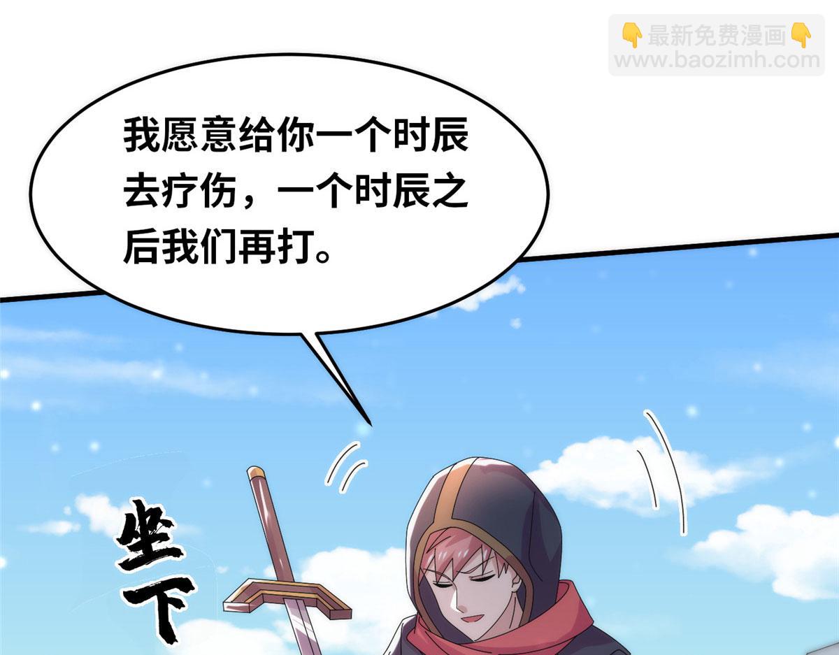 《真武世界》095 来本小姐的房间 第20页