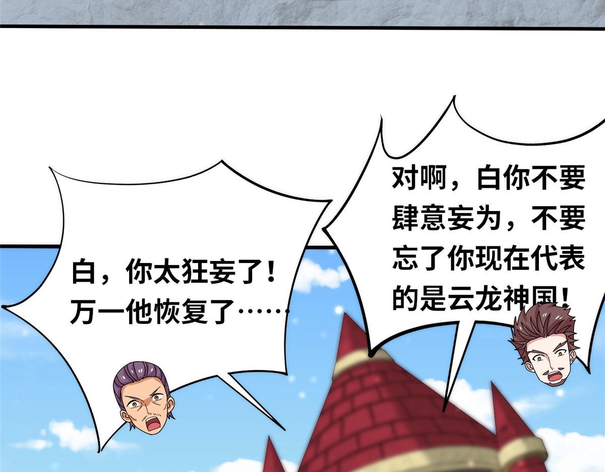 《真武世界》095 来本小姐的房间 第22页