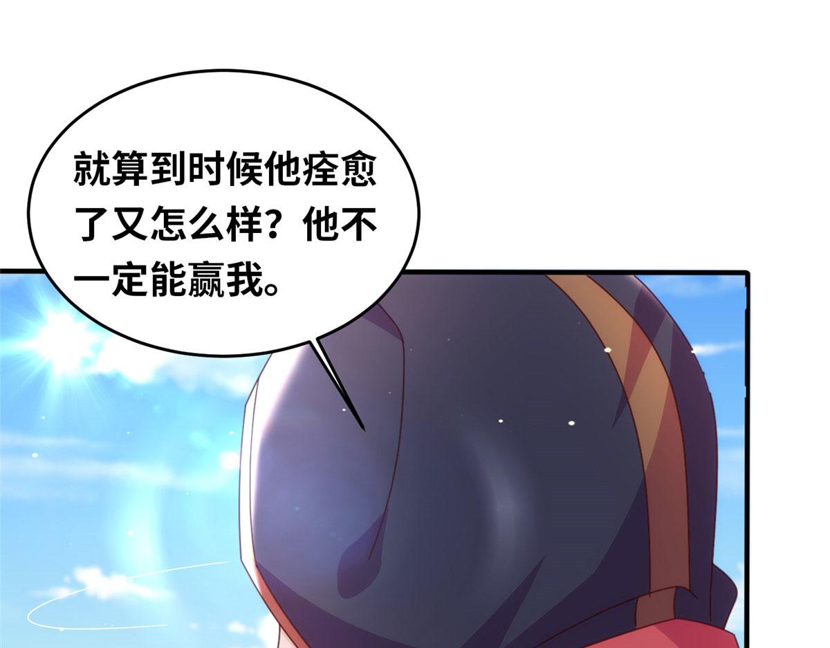 《真武世界》095 来本小姐的房间 第24页