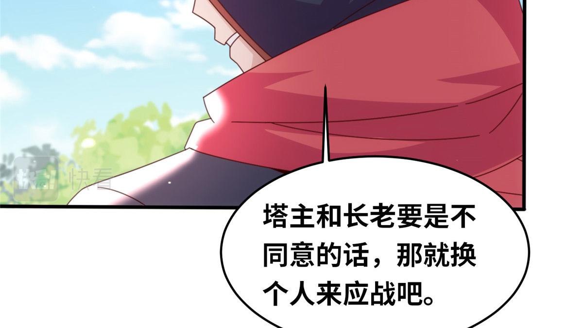 《真武世界》095 来本小姐的房间 第25页