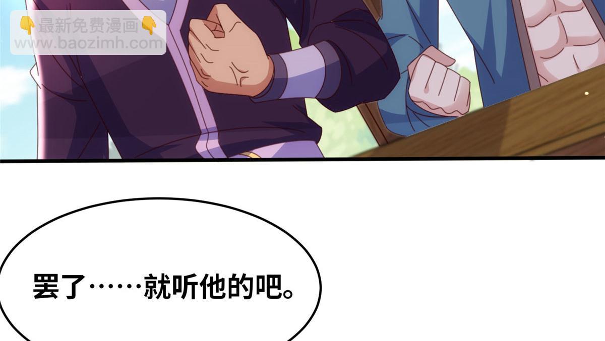 《真武世界》095 来本小姐的房间 第27页