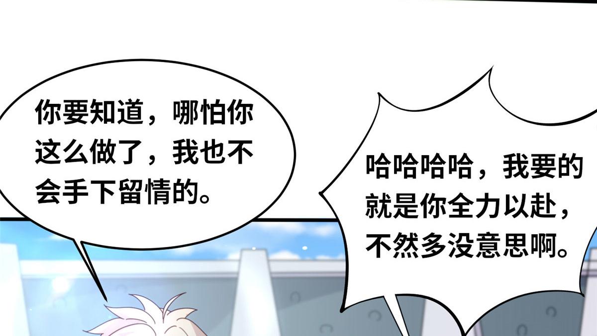 《真武世界》095 来本小姐的房间 第29页