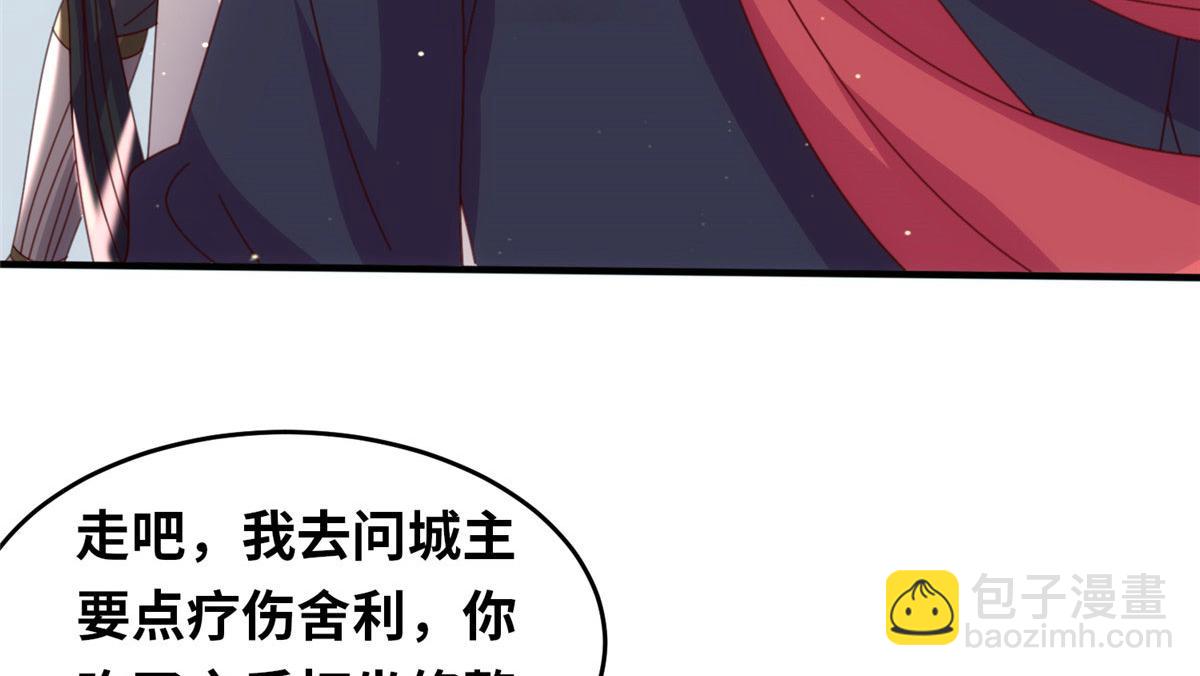 《真武世界》095 来本小姐的房间 第31页