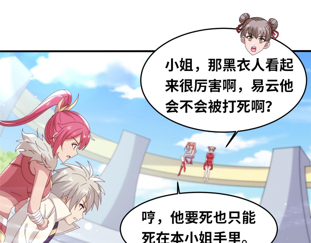 《真武世界》095 来本小姐的房间 第34页