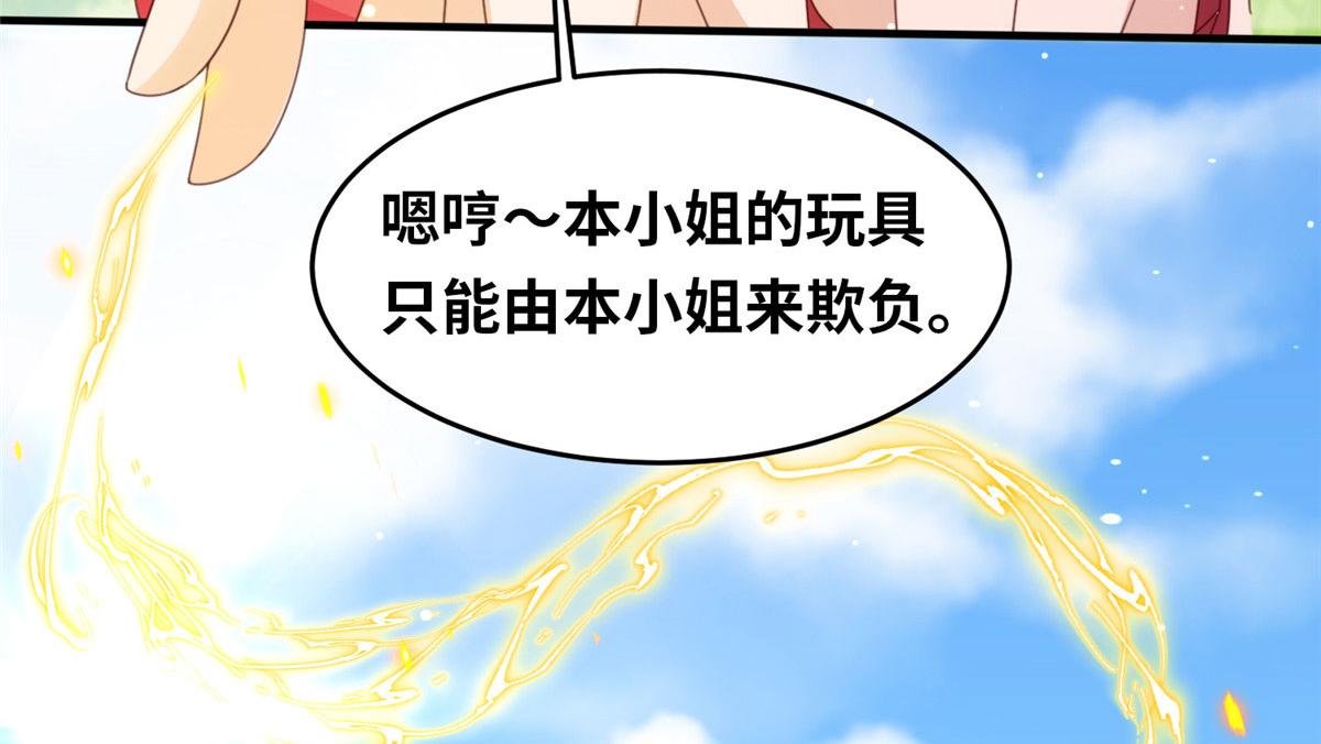《真武世界》095 来本小姐的房间 第37页