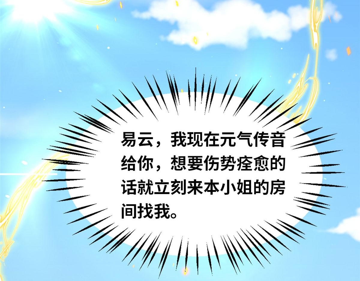 《真武世界》095 来本小姐的房间 第38页