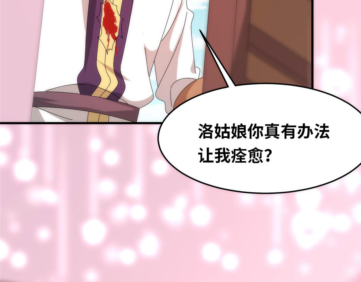 《真武世界》095 来本小姐的房间 第44页