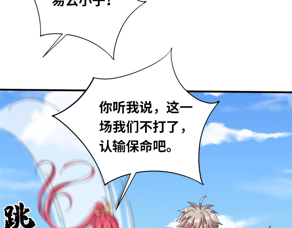 《真武世界》095 来本小姐的房间 第6页