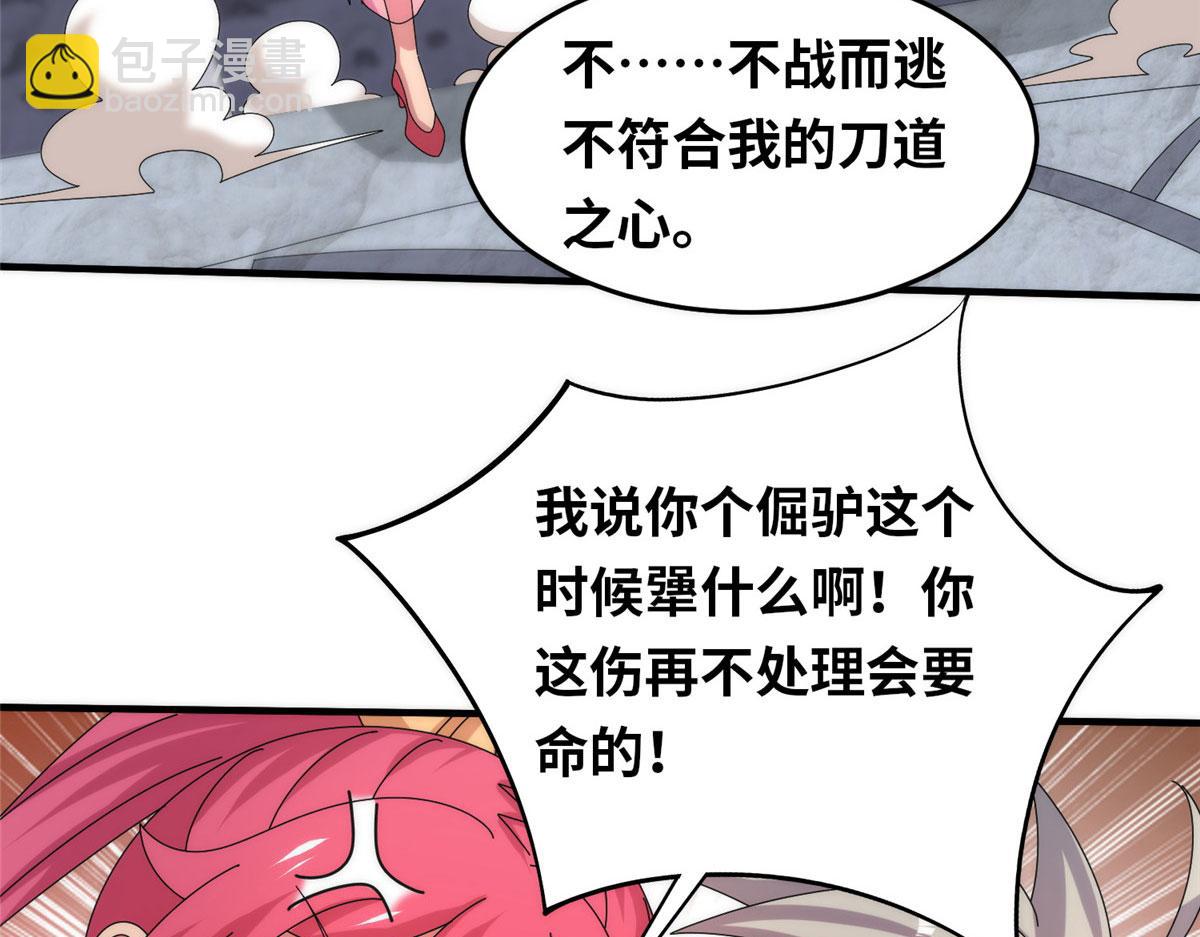 《真武世界》095 来本小姐的房间 第8页
