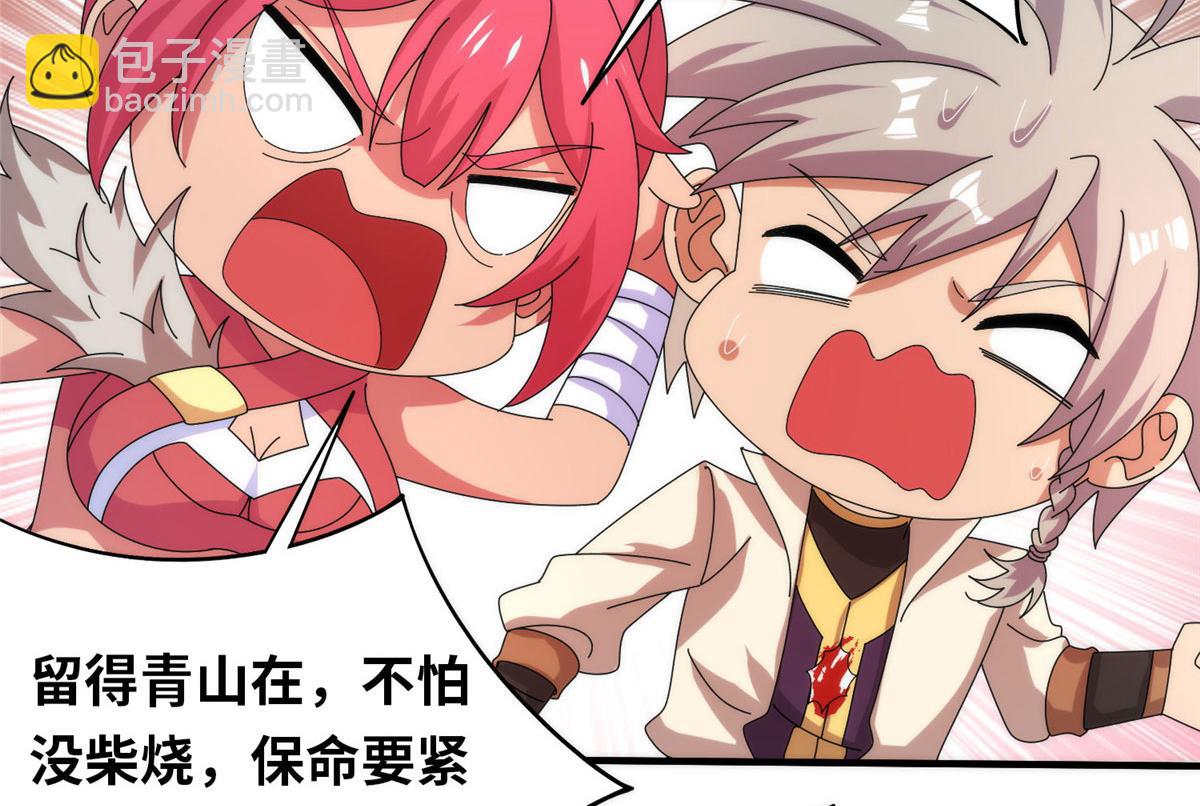 《真武世界》095 来本小姐的房间 第9页