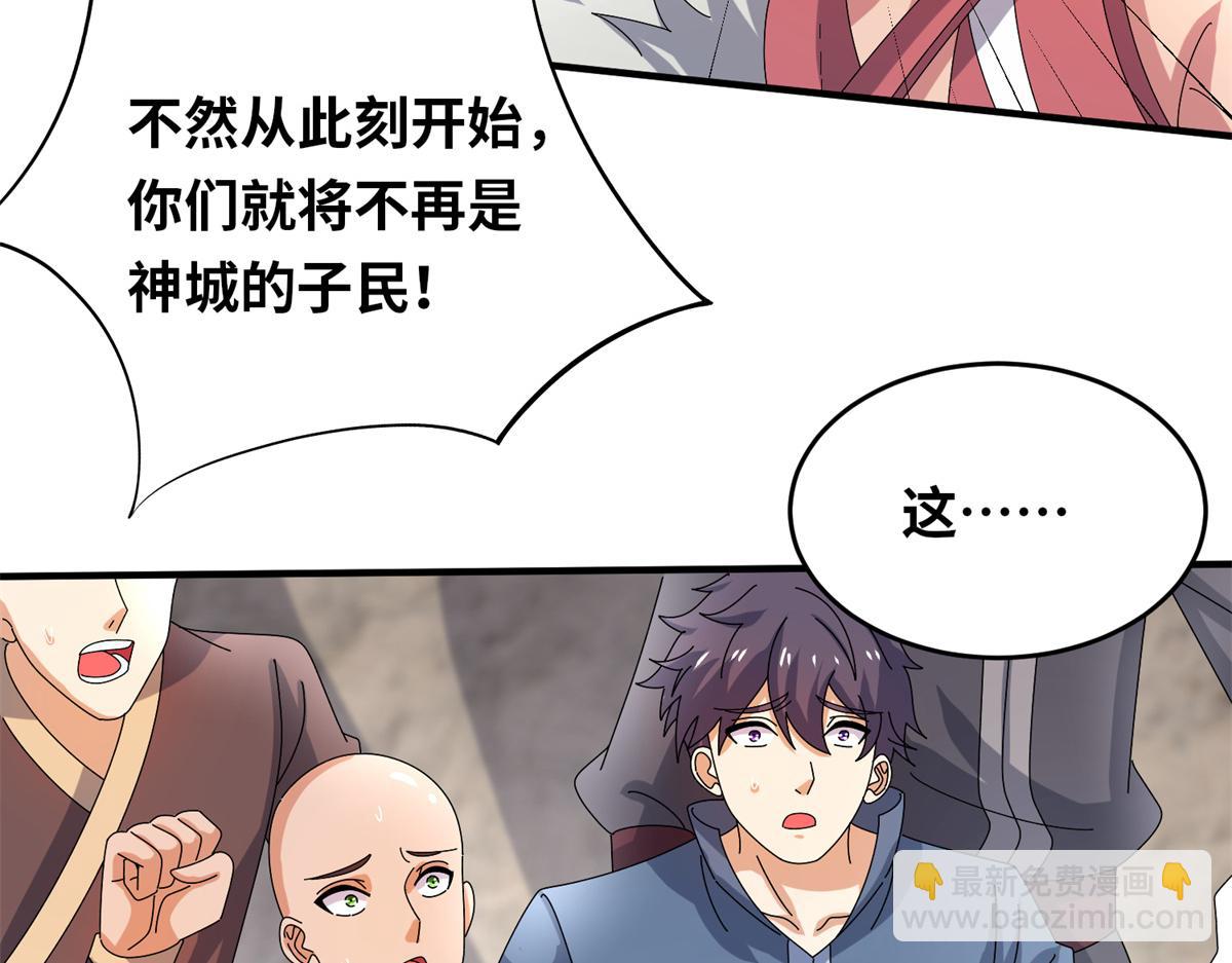 《真武世界》098 最好的决定 第14页