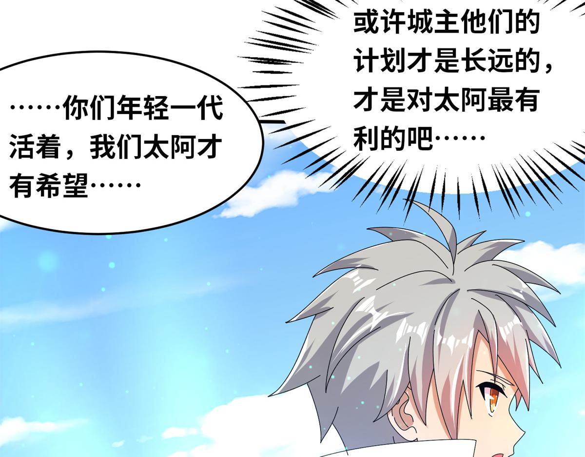 《真武世界》098 最好的决定 第20页