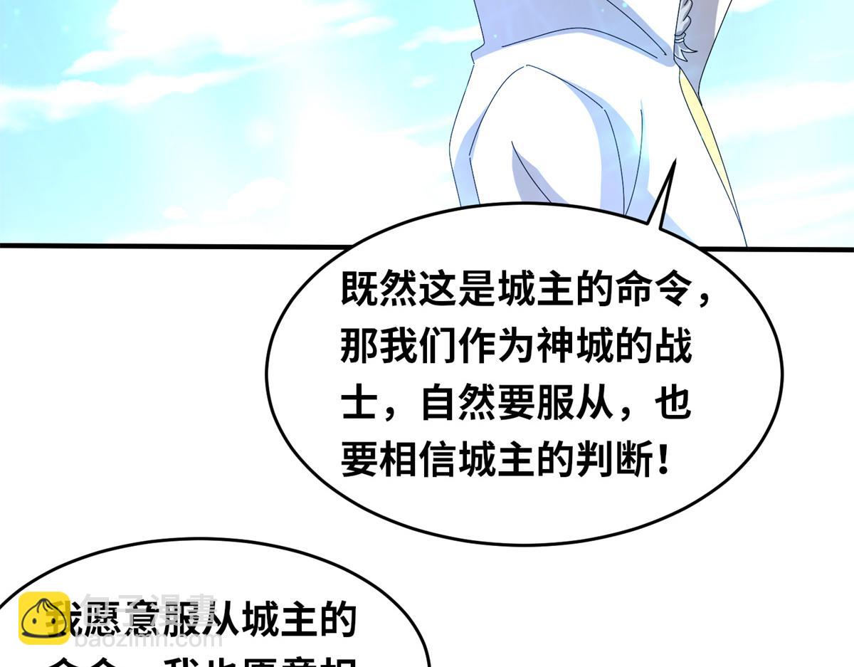 《真武世界》098 最好的决定 第22页