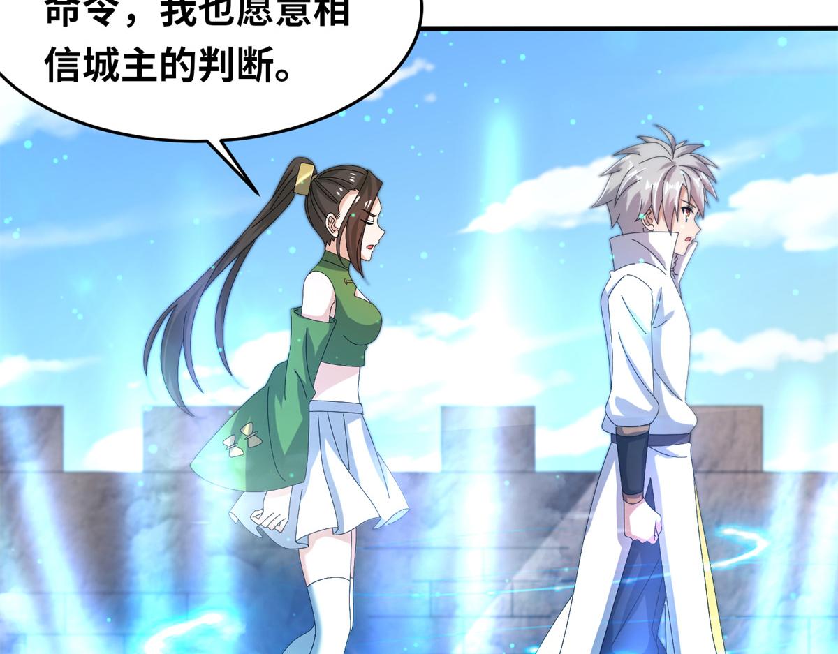 《真武世界》098 最好的决定 第23页