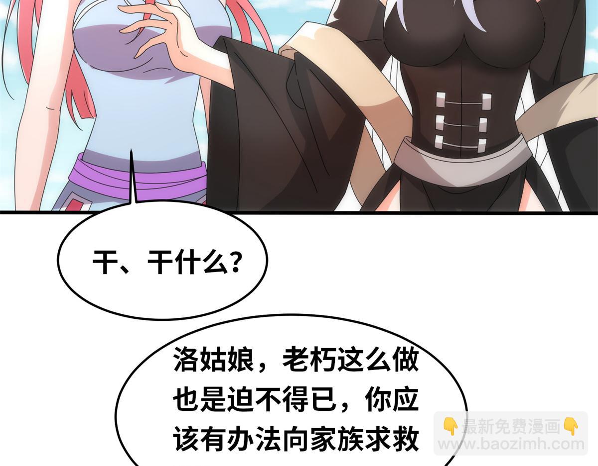《真武世界》098 最好的决定 第32页