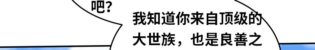 《真武世界》098 最好的决定 第33页