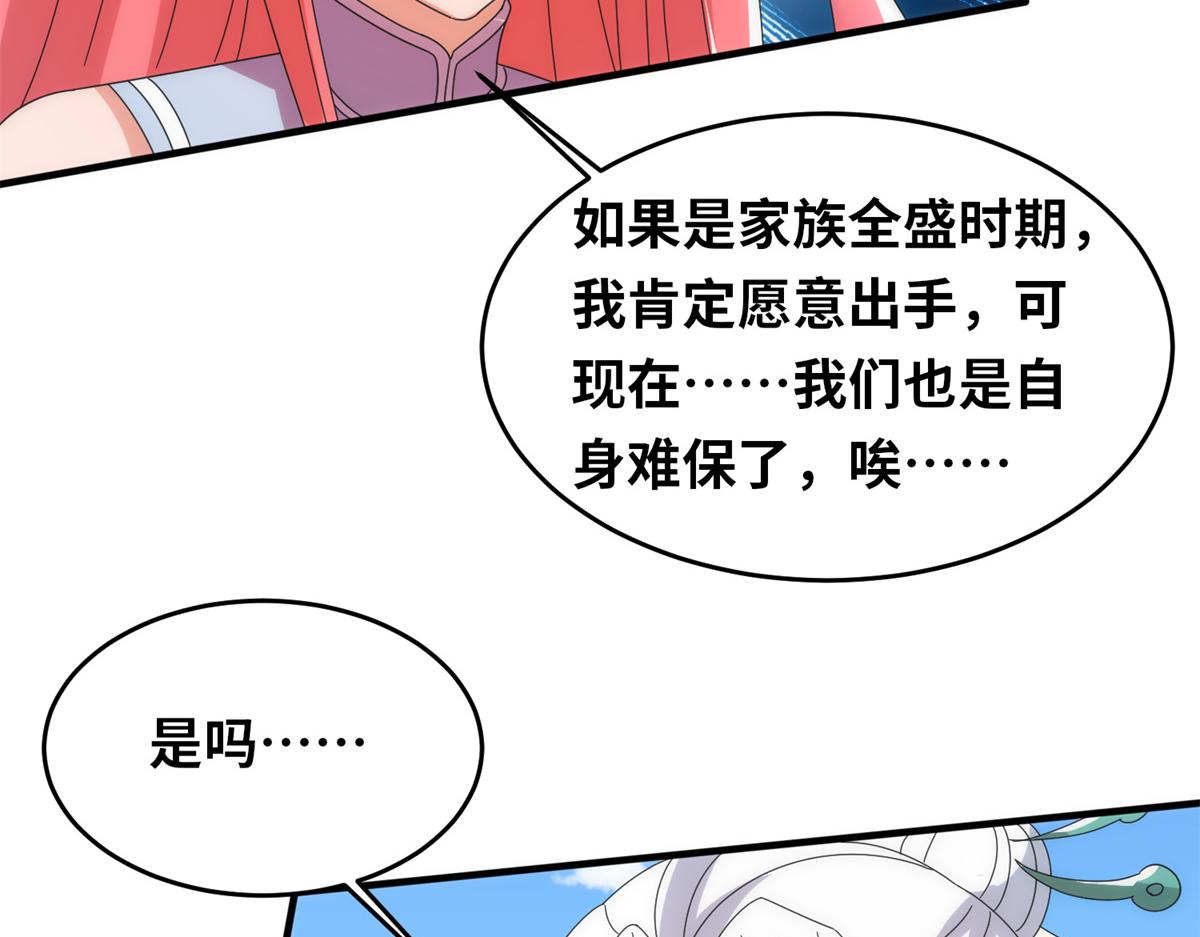 《真武世界》098 最好的决定 第38页