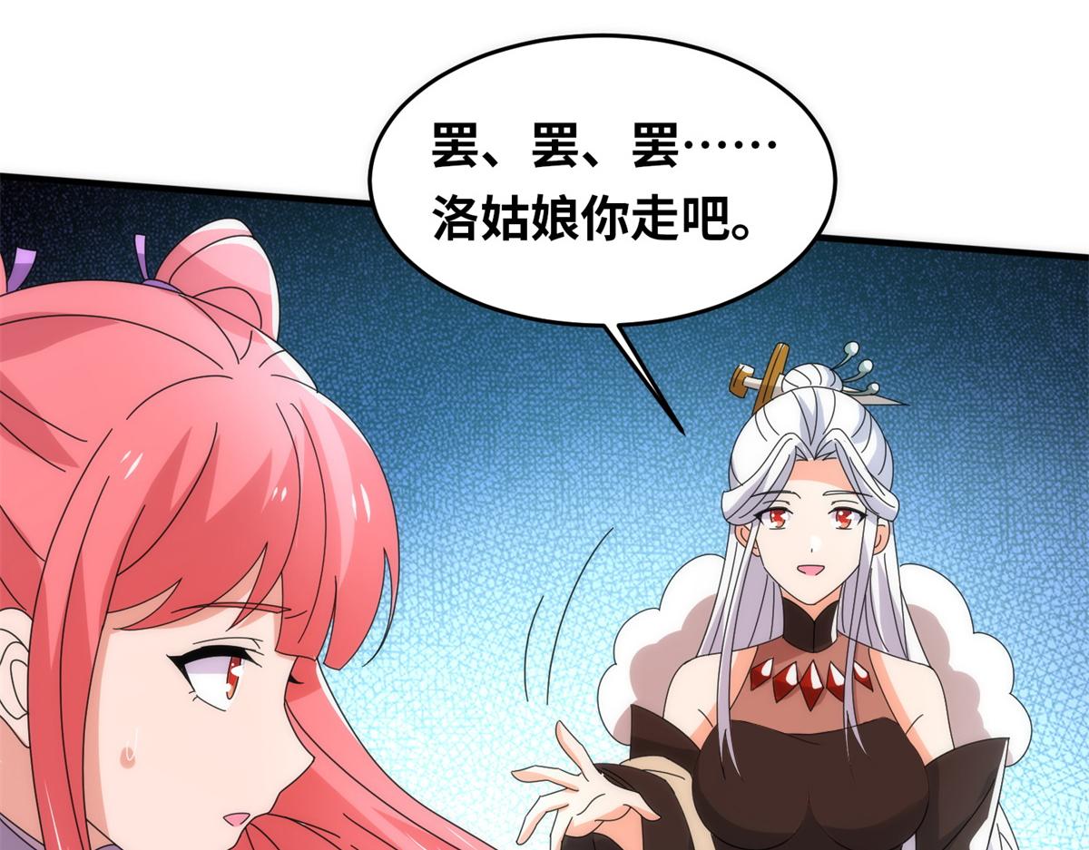《真武世界》098 最好的决定 第41页