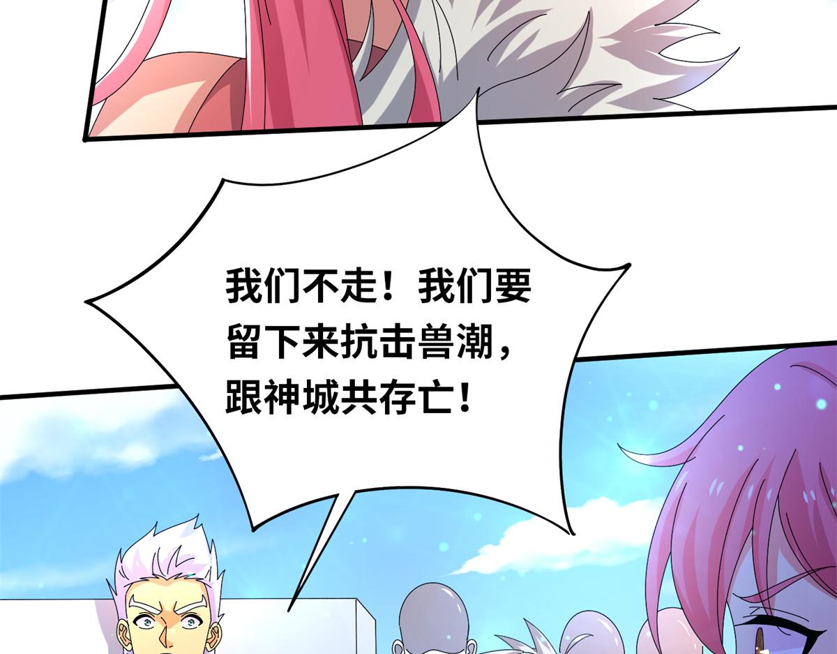 《真武世界》098 最好的决定 第8页