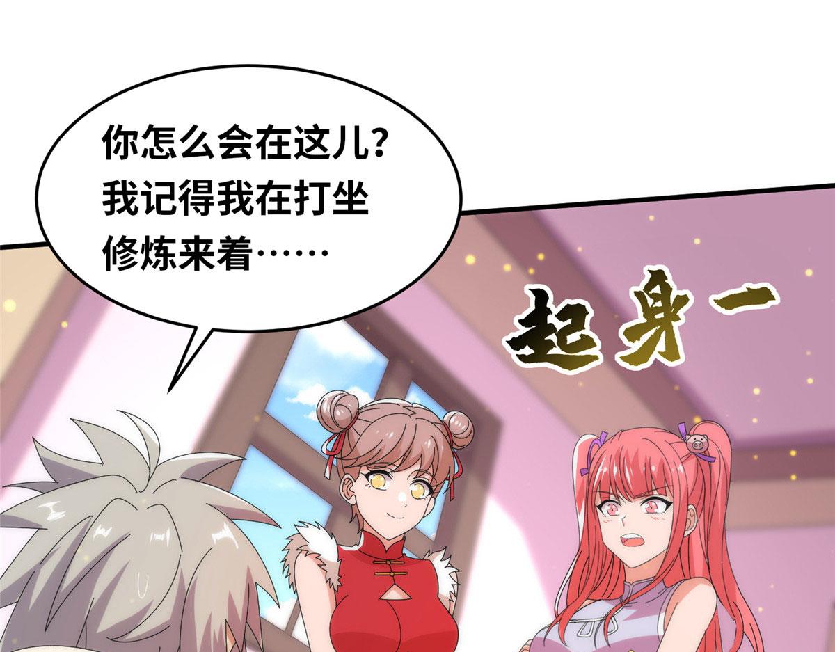 《真武世界》097 兽潮入侵 第30页