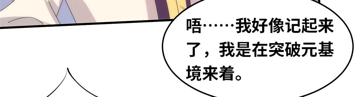 《真武世界》097 兽潮入侵 第35页