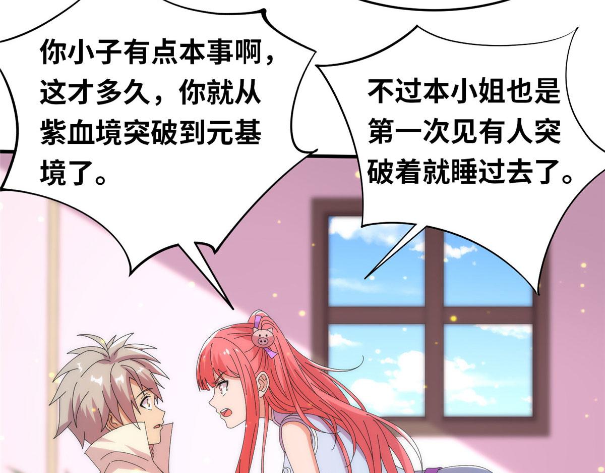 《真武世界》097 兽潮入侵 第36页