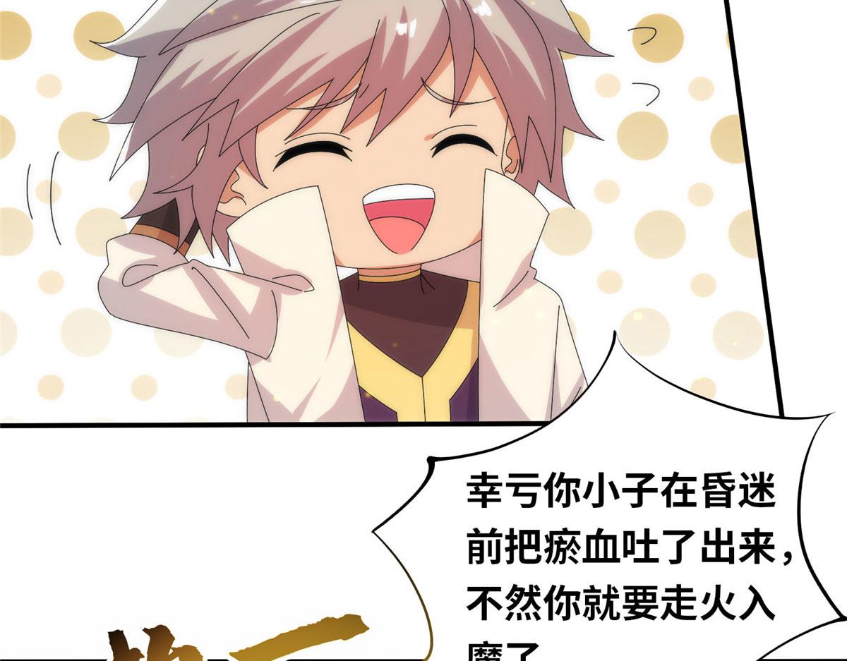 《真武世界》097 兽潮入侵 第39页