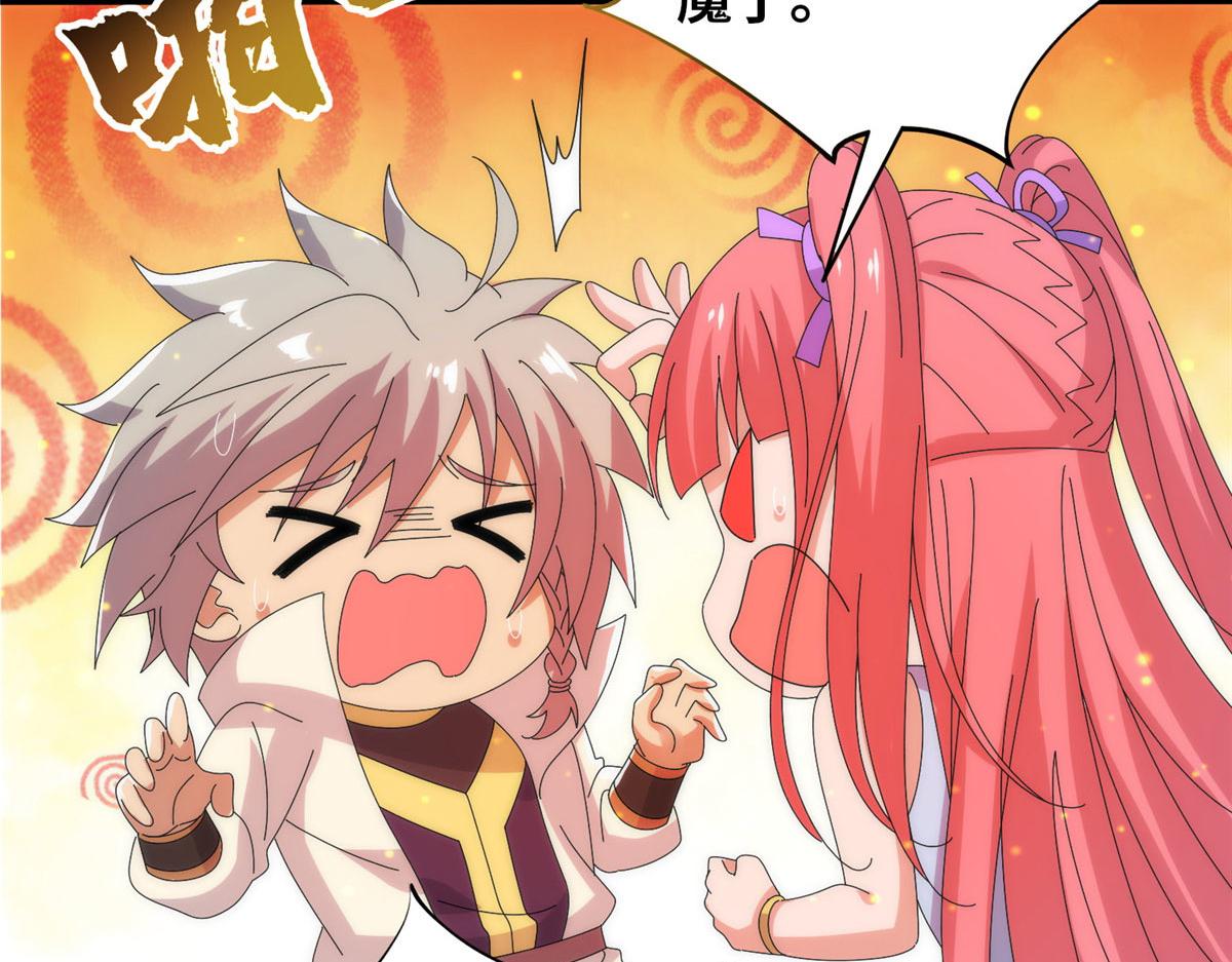 《真武世界》097 兽潮入侵 第40页