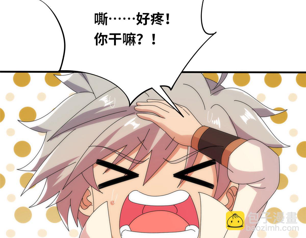 《真武世界》097 兽潮入侵 第42页