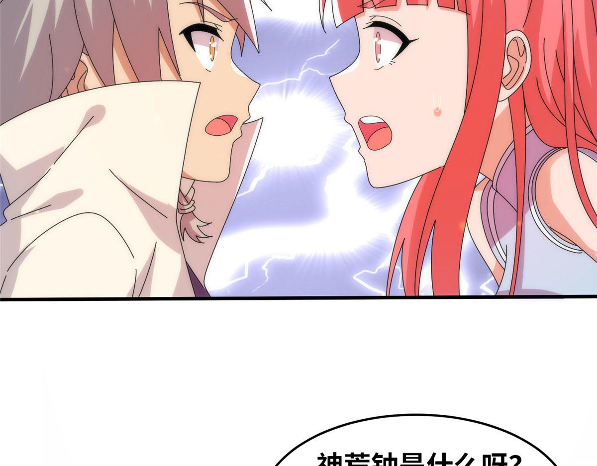 《真武世界》097 兽潮入侵 第48页