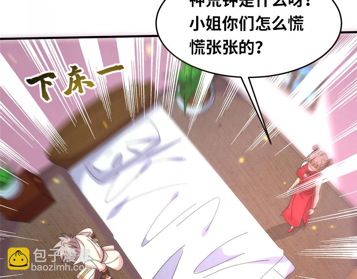 《真武世界》097 兽潮入侵 第49页