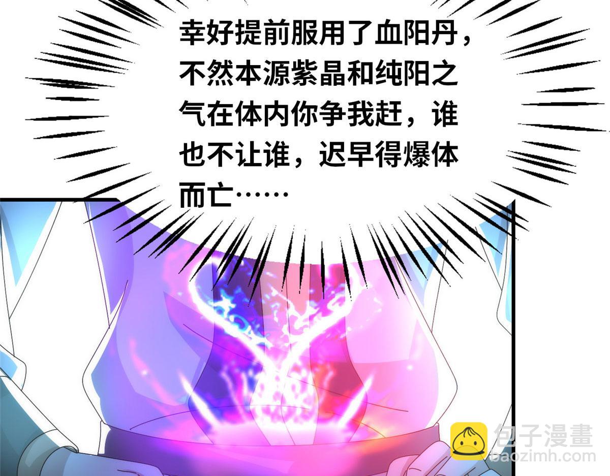 《真武世界》097 兽潮入侵 第6页