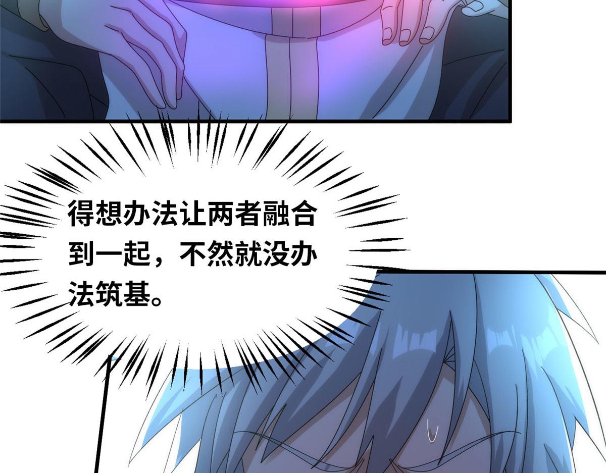 《真武世界》097 兽潮入侵 第7页