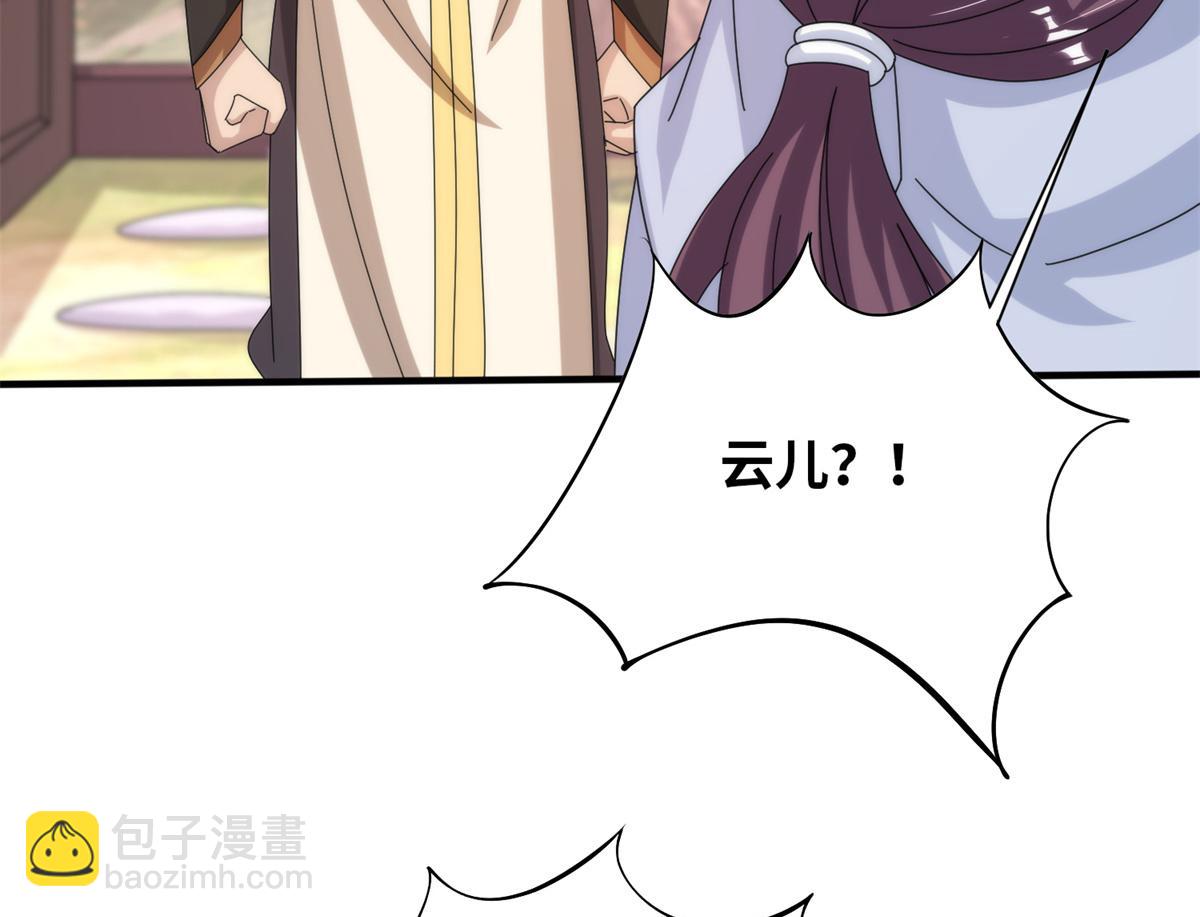 《真武世界》099 激动扑倒 第15页