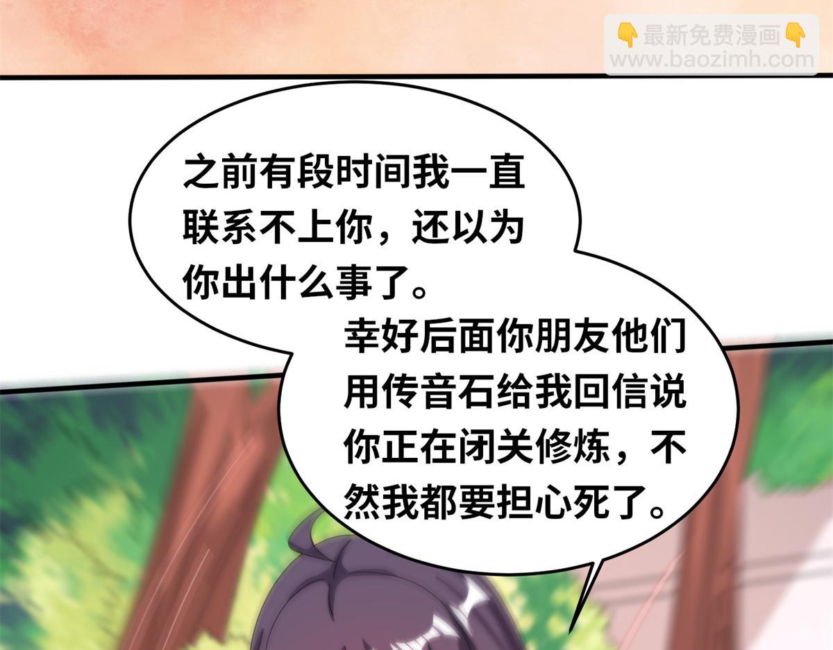 《真武世界》099 激动扑倒 第18页