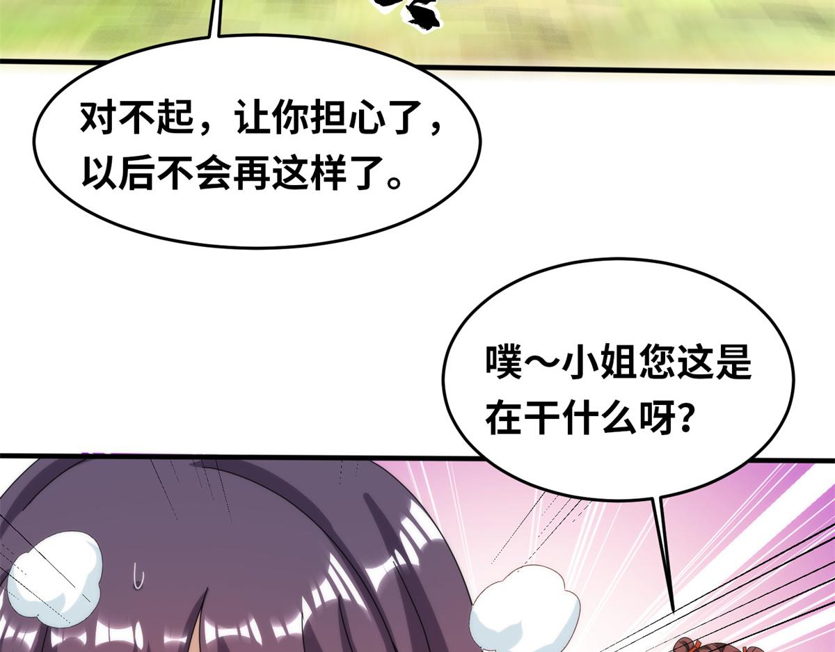 《真武世界》099 激动扑倒 第20页