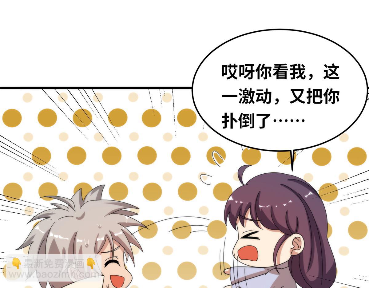 《真武世界》099 激动扑倒 第22页